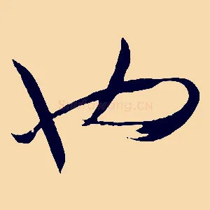 也