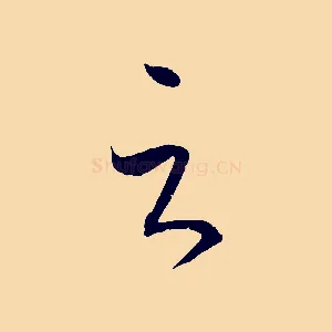 云