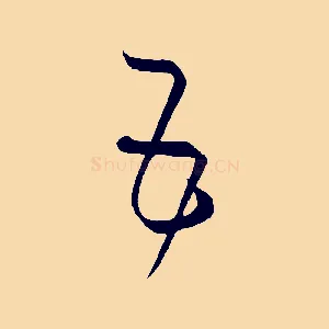 五