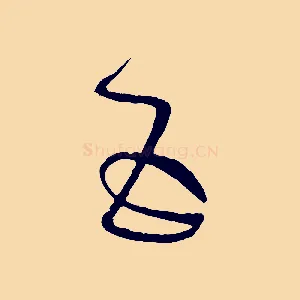 五