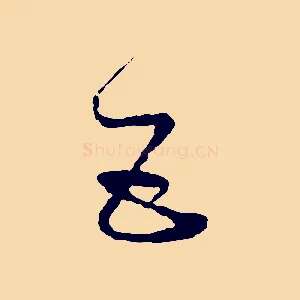 五