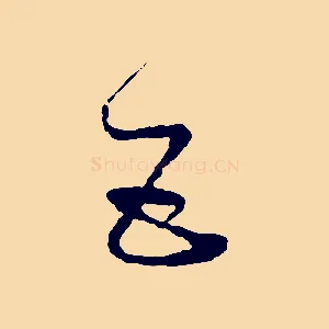 五