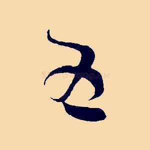 五