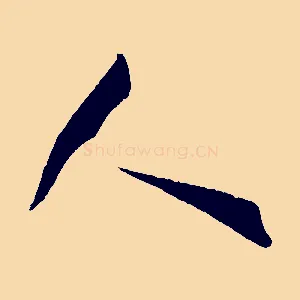 人