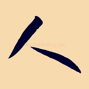 人