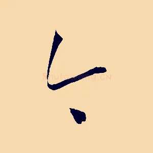 今
