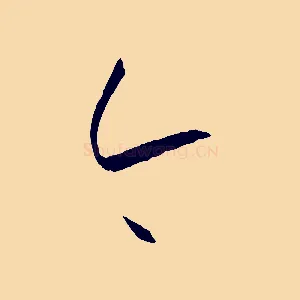 今