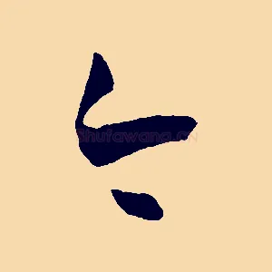 今