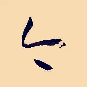 今