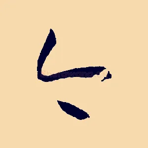 今
