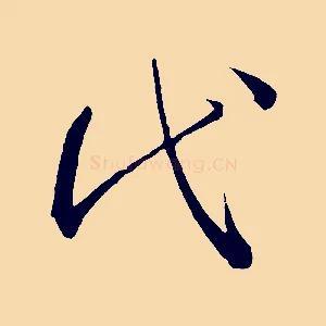 代