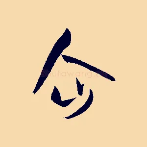 企
