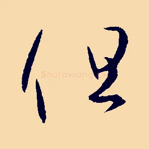 但