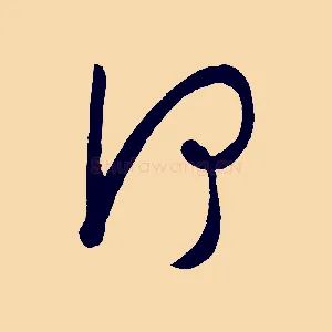 何