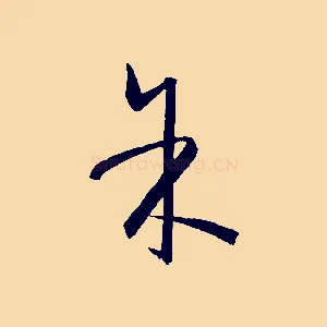 余