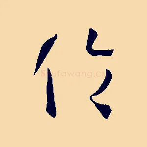 倫