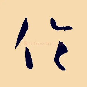 倫