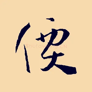 價