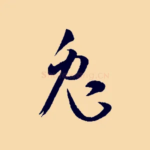 兔