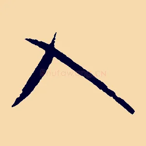 入