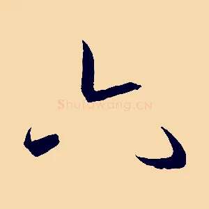 六