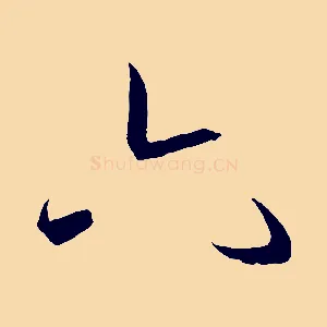 六