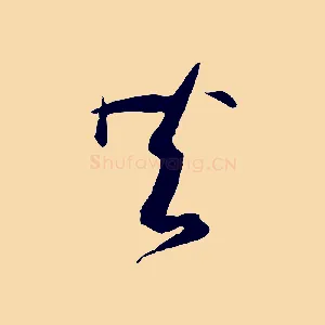 共