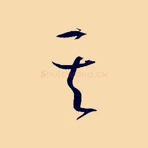 其
