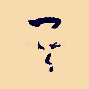 其