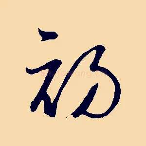 初