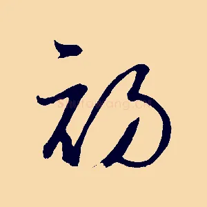 初