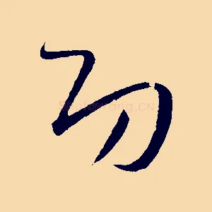 功