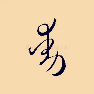 動