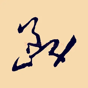 務