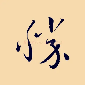 勝