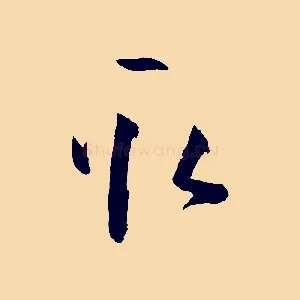 取