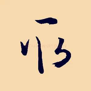 取