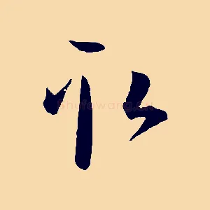 取