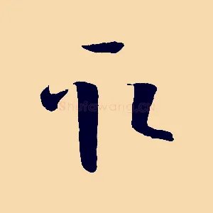 取