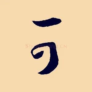 可