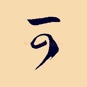 可