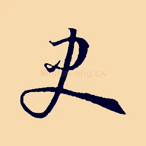 史
