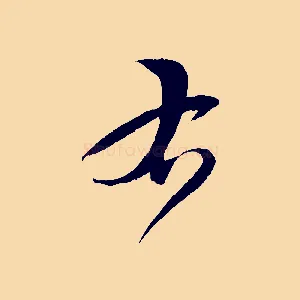 右