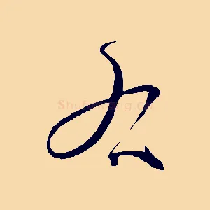 右