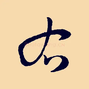 右