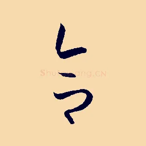合