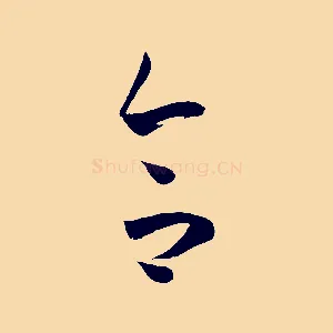 合