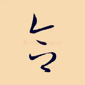 合