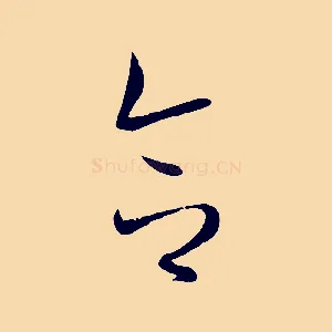 合