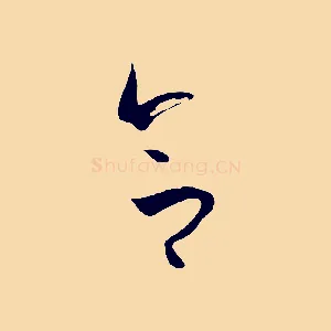 合